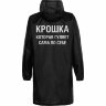 Дождевик Соль «Крошка», черный, XXL